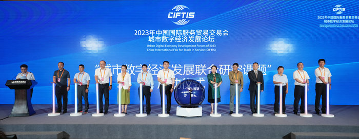 “城市数字经济发展联合课题”启动仪式.JPG